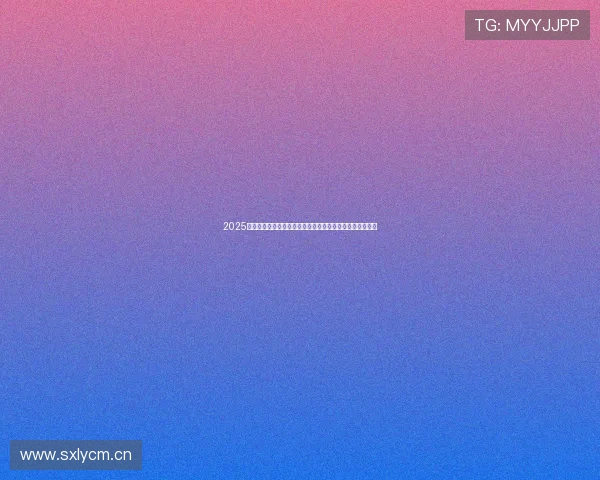 2025年在线观看免费版高清影视资源全网更新指南热门推荐精选